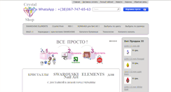 Desktop Screenshot of crystal-shop.com.ua